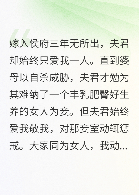 侯爺找到真愛，我只好也找一個