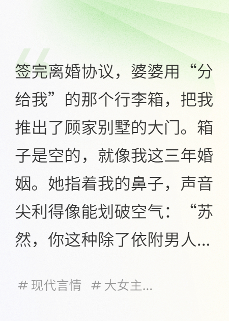 我，豪門棄婦，彩票中了十個億