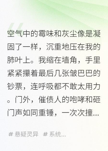 兇宅凈化系統逼我直播撞鬼，反手把系統獻祭了