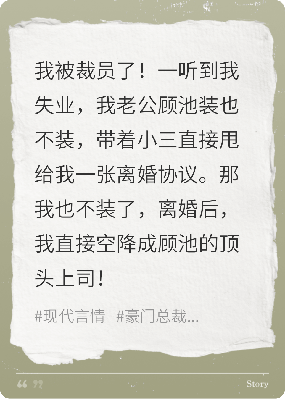 失業(yè)被踹？我空降成他的頂頭上司