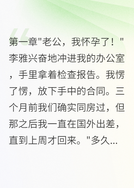 妻子用别人孩子骗我三千万家产