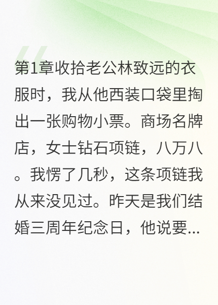 三年婚姻败给了一个实习生