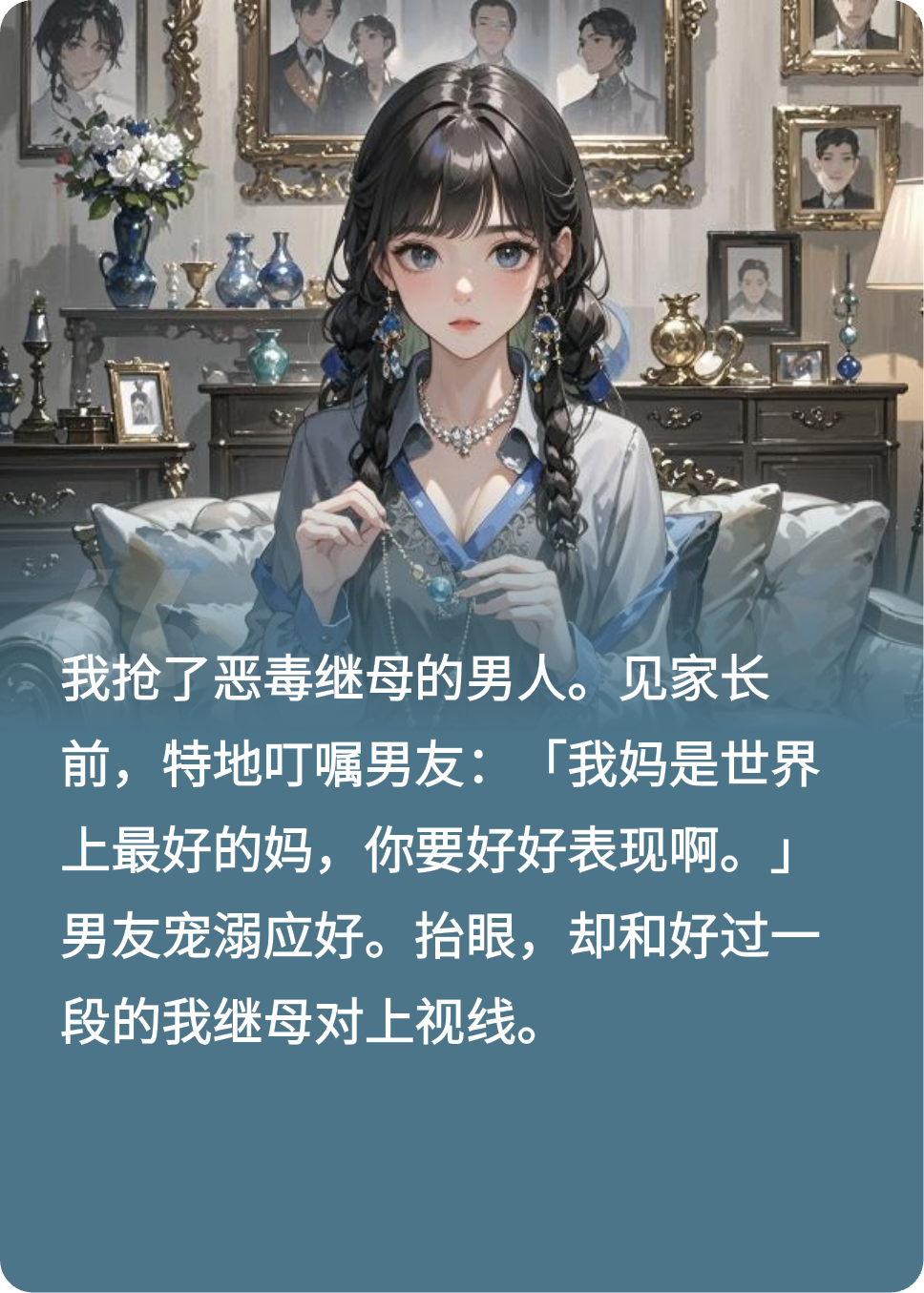 继母驱逐计划