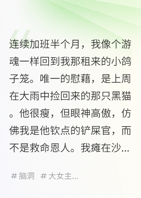 我撿到一只貓，他說他是退休邪神