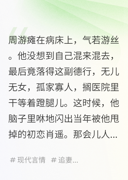 重生八零追初戀，從渣男到奶爸的逆襲