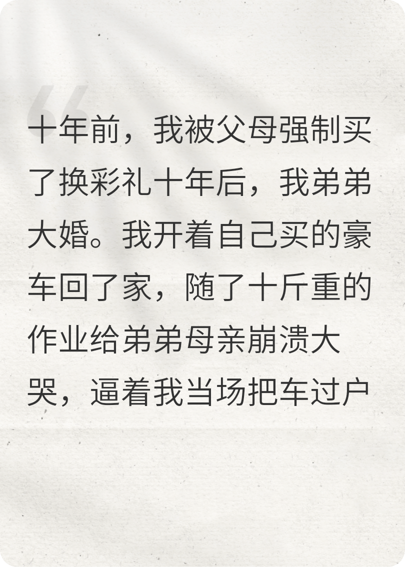 被十萬彩禮賣掉后我報(bào)復(fù)全家