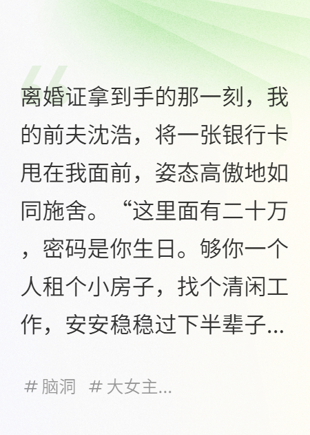 離婚后，我繼承了魔法少女的身份