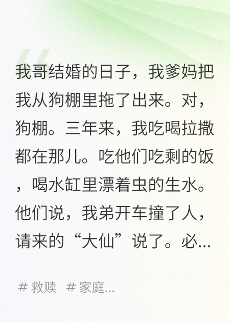 大喜之日，我送全家入獄