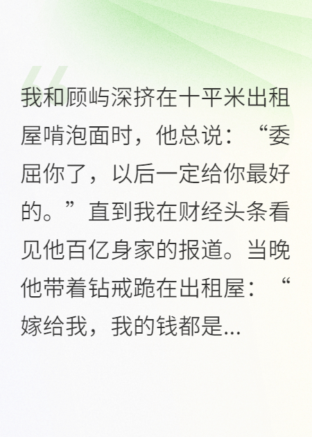总裁他装穷骗婚