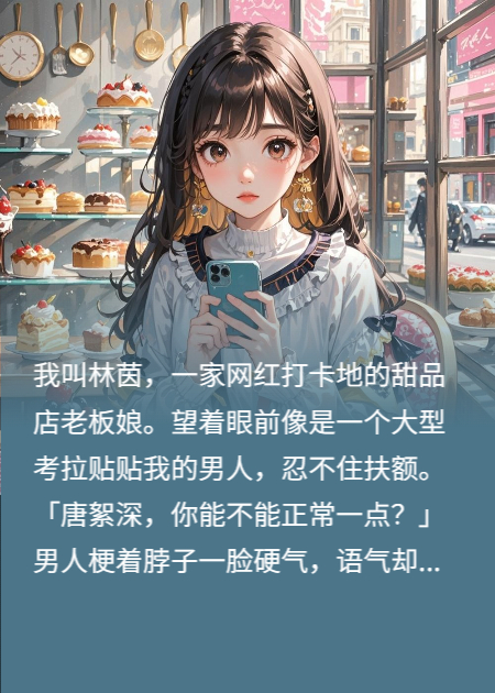 我的体制内-男友