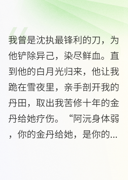 剖丹救白月光我覺(jué)醒血脈滅你全族
