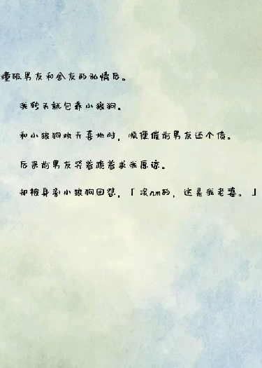 綠茶狼狗惹人愛