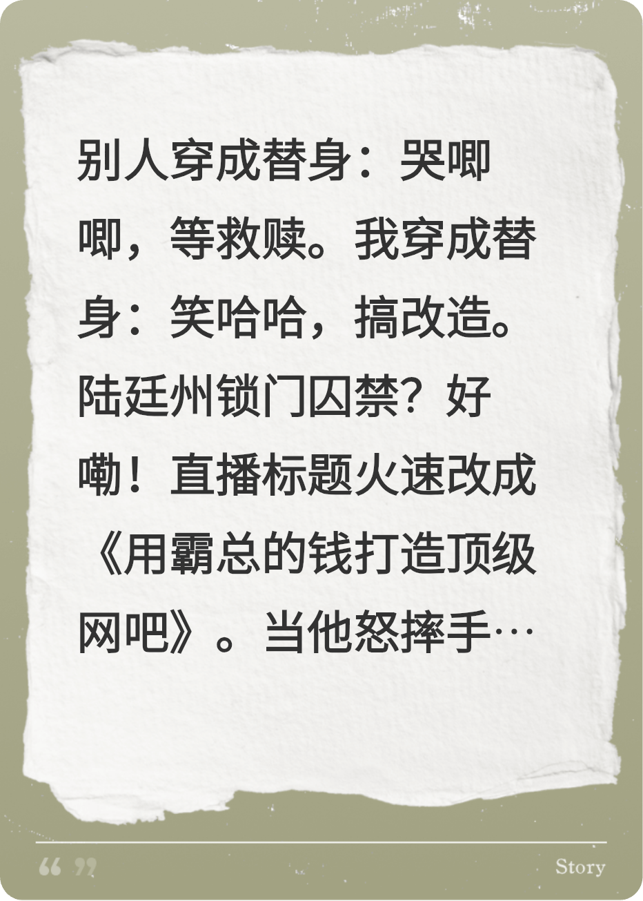 總裁，您這霸總語錄該更新了