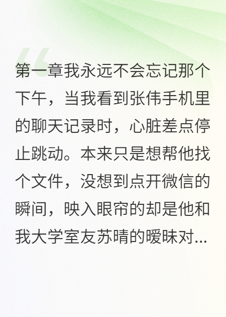閨蜜變小三，我讓她社死全網(wǎng)