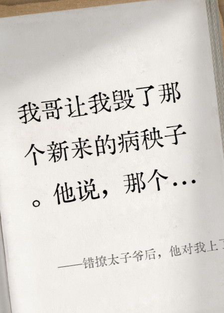 錯(cuò)撩太子爺后，他對(duì)我上了癮