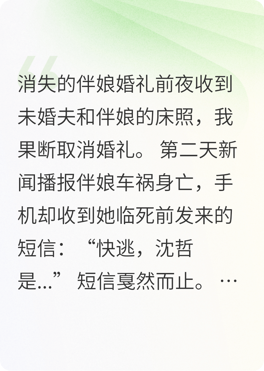 新娘取消婚禮后遭遇致命背叛