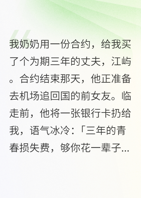 三年合約到期，我把千億寶寶捐了