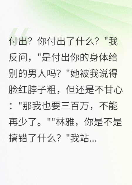 有关小陈林雅陈雨的故事情节