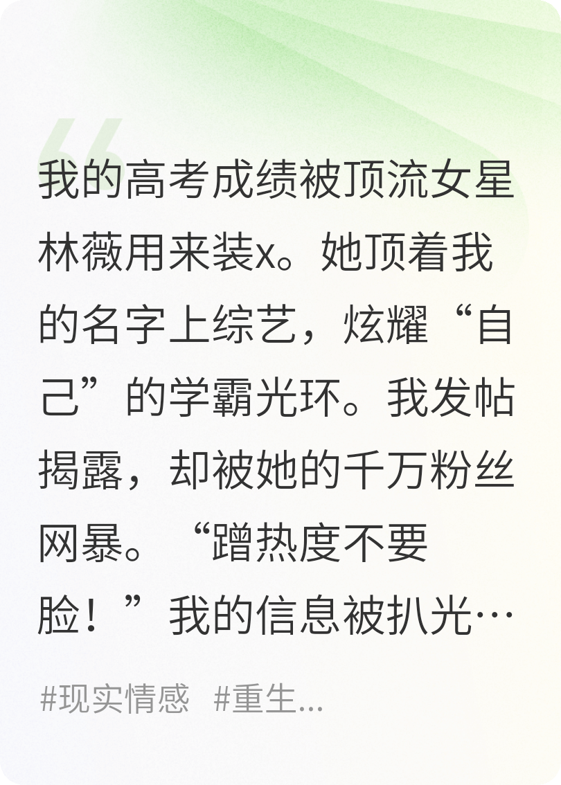 重生頂流偷我高考成績(jī)裝X后