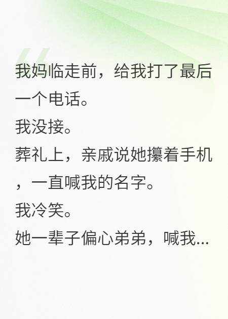 媽媽的匯款單