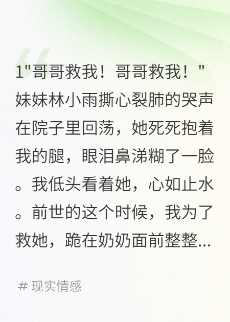 上辈子为救妹妹坐牢这次我不管了