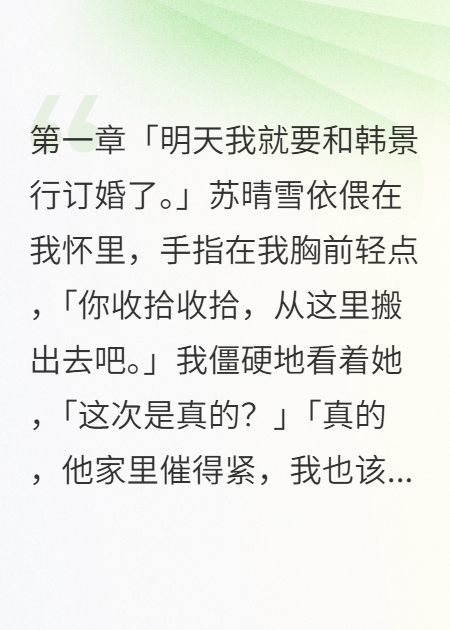被当鸭子三年后我亮出了身份整本免费版阅读小说结尾（书荒必看）
