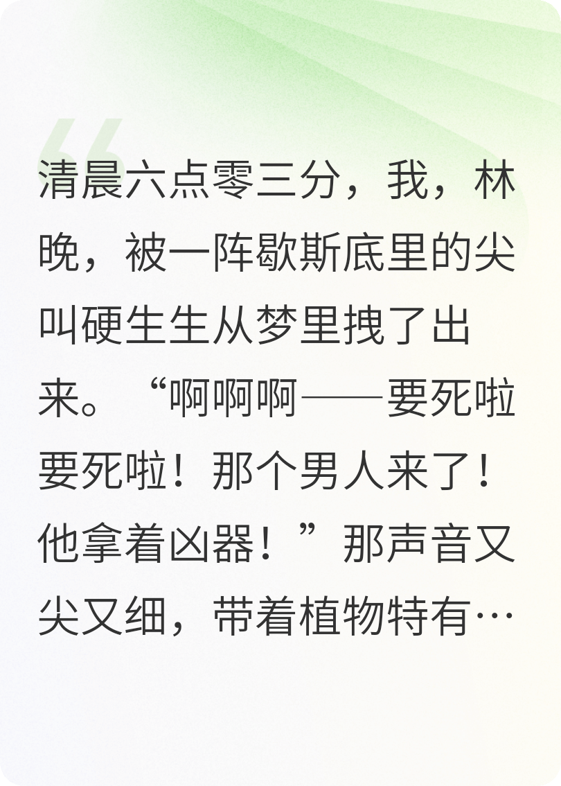 听见花说凶手是邻居