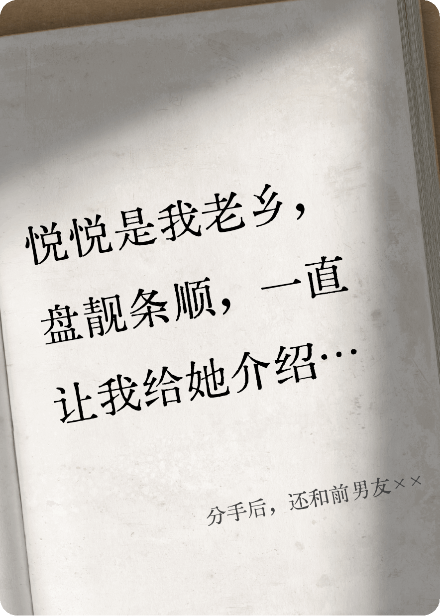 分手后，還和前男友××