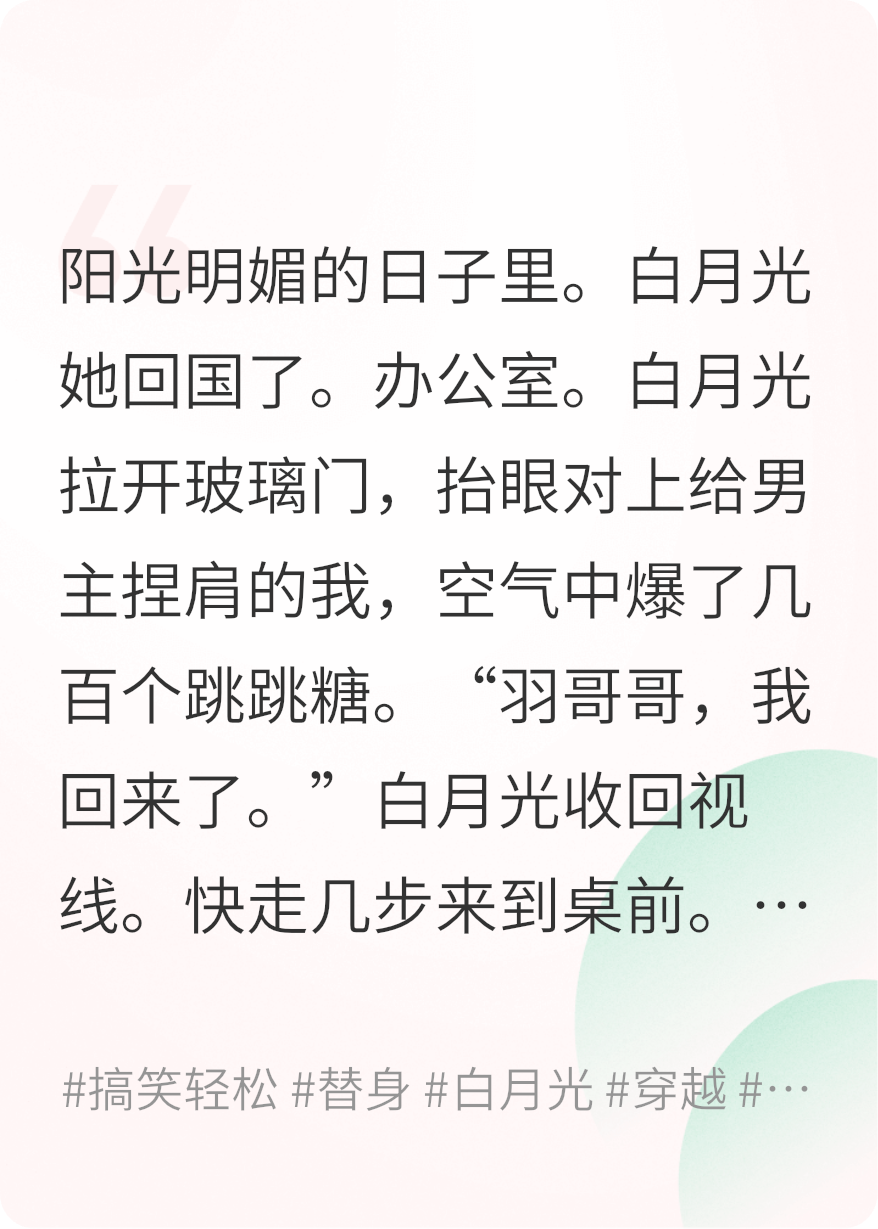 白月光陷害我，男主跪地喊媽