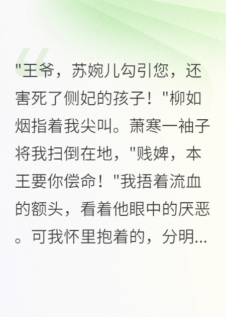 萧寒本王婉儿的故事在哪本小说里阅读？