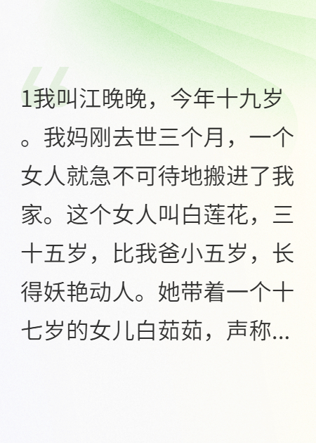 繼母奪財(cái)：千萬債務(wù)血淚仇