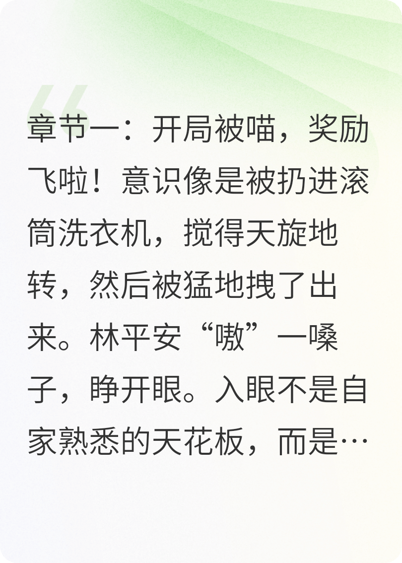 開局被喵，獎勵飛啦