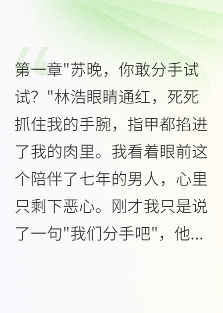 七年真心換背叛我讓渣男身敗名裂