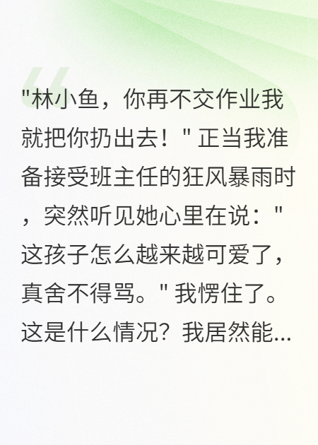 偷聽心聲后我成了他的女朋友