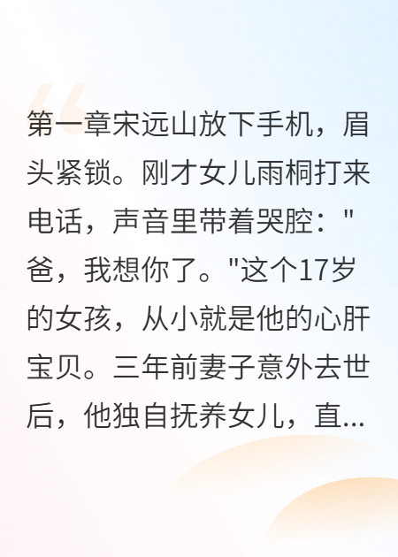 揭穿继女校园霸凌的真相