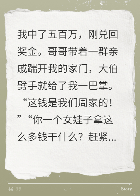 中大獎(jiǎng)后，我給全家報(bào)喪