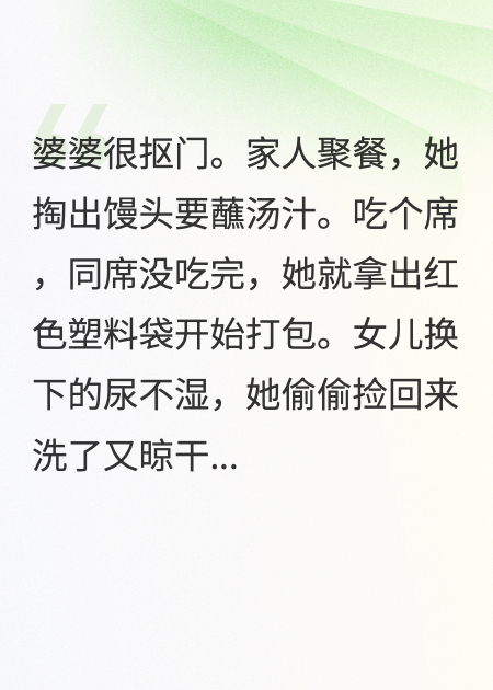 摳門(mén)婆婆被我撞破在偷吃紅燒肉