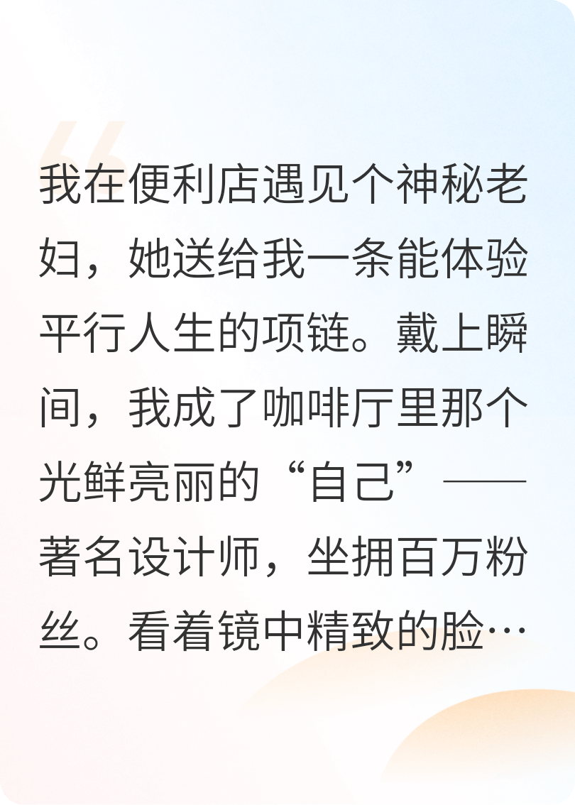 她搶我人生？還好我沒換