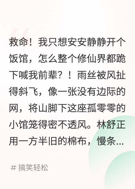 求求了，我真的是凡人，沒(méi)有修為