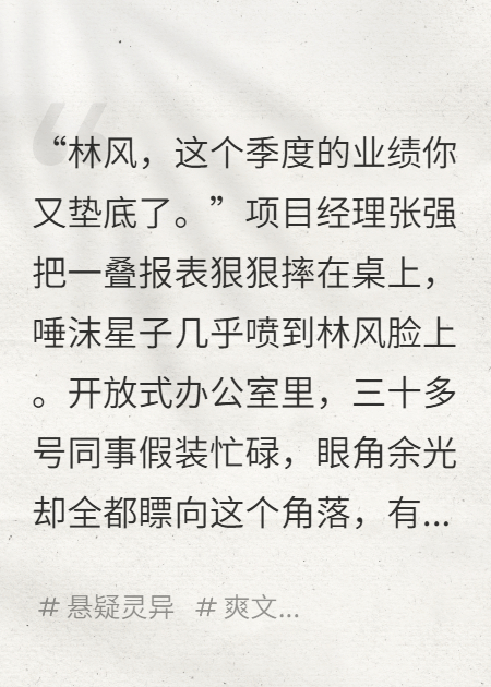 職場死亡游戲：我靠破案逆襲成副總