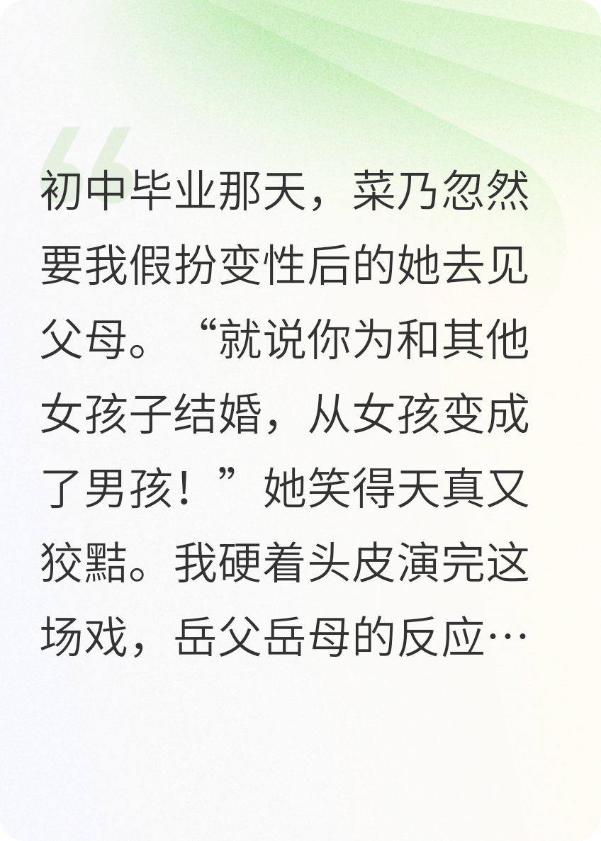 什么？我女友的老爸是她親媽？