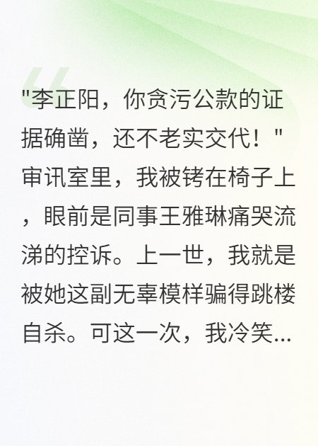 被同事坑惨后我逆袭成百亿总裁