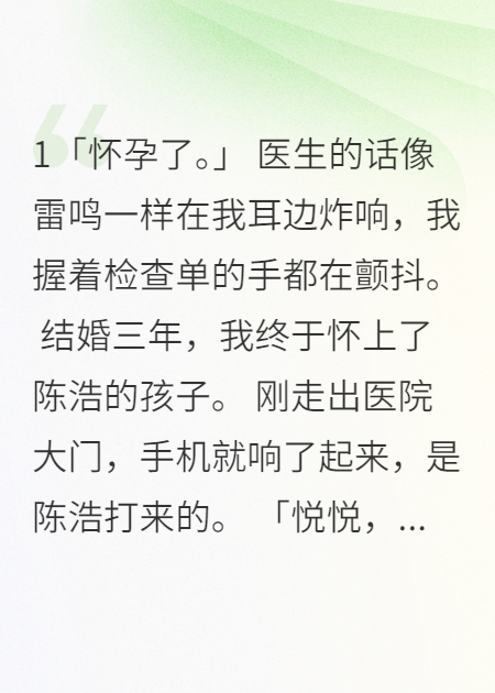 老公白月光回國，我藏三個(gè)月孕肚