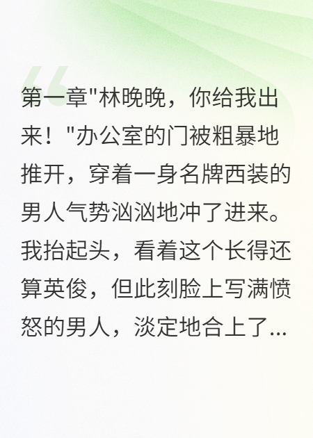 全公司都以為我是總裁小三
