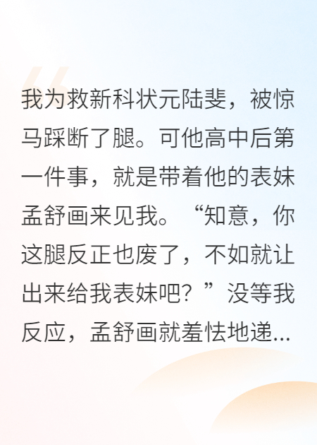 狀元郎奪我腿骨贈表妹，我換他命格讓他街頭乞討
