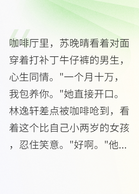 爆款小说被包的我其实是她惹不起的人阅读无广告（苏晚晴林雨欣）终章