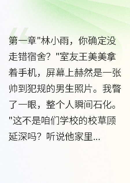 開(kāi)學(xué)第一天發(fā)現校草竟然報了同一所大學(xué)