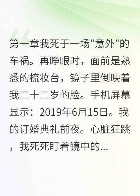 重生识破白莲花真面目完本+隐藏篇章（沈如意江慕寒陆景琛）免费版阅读