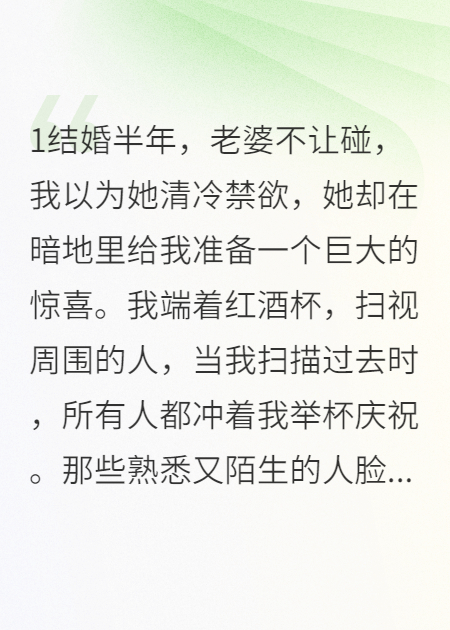 老婆不让碰，我送她全家下地狱