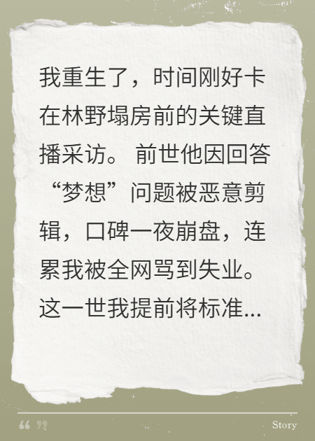 （吸金能力一等一）重生后，我成了顶流的预言助理？全篇在线无广告高口碑小说